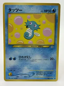 Pokemon TCG - Japanese Neo Genesis - Horsea #116 - NM - Image 1