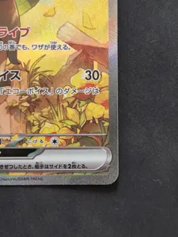 Pokemon TCG - Meloetta Ex SAR 170/086 - Japanese Black Bolt Near Mint - Image 4
