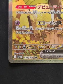 Pokemon TCG - Meloetta Ex SAR 170/086 - Japanese Black Bolt Near Mint - Image 5