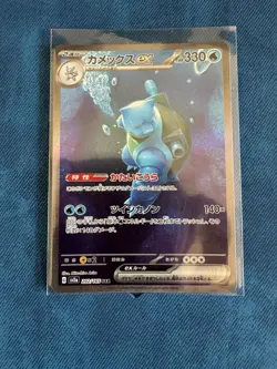 Blastoise ex SAR 202/165 SV2a Pokemon 151 Japanese Card Near Mint from Japan - Image 1