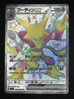 Pokemon SV4a #326/190 Alakazam EX SSR Japanese, Near Mint or Better - Image 1