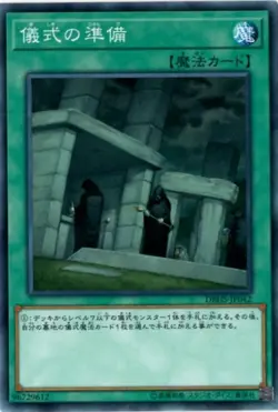 Yugioh Card DBHS-JP042 Preparation of Rites | Normal Japanese - Image 1