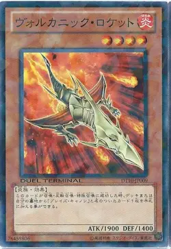 Yugioh Card JF08-JP002 Volcanic Rocket | Normal parallel Japanese - Image 1