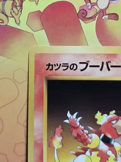 Pokemon Card Japanese - Gym Challenge - No. 126 Blaine's Magmar NM - No Rarity - Image 2