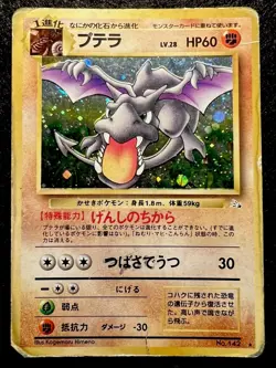 Aerodactyl 1/62 Fossil 1st Edition Holo Rare Pokemon Card (Japanese) HP/Damaged - Image 1