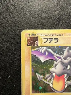 Aerodactyl 1/62 Fossil 1st Edition Holo Rare Pokemon Card (Japanese) HP/Damaged - Image 3