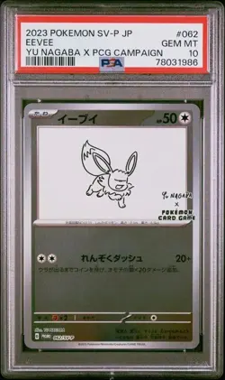 PSA 10 Eevee 062/SV-P Yu Nagaba Eevee’s Special Promo Pokemon Card Japanese Imp - Image 3
