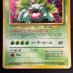 Venusaur Pokemon Card Japanese No.003 1999 CD Promo Vintage Holo LP - Image 4