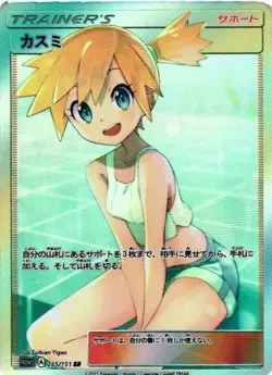 MISTY Trainers Goddess Story Custom Art Foil Textured TCG Collectible Card - Image 1