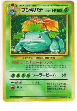 VENUSAUR NO. 003 HOLO RARE BASE SET 1996 POKEMON JAPANESE RARE MITSUHIRO ARITA - Image 1