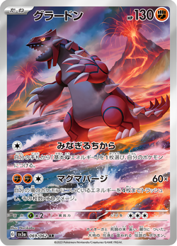 Groudon - 069/062 - Full Art Rare AR Raging Surf Japanese - Pokemon Card - NM - Image 1