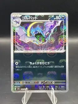 Golbat (Master Ball Pattern) 042/165 Sv2a: Pokemon Card 151 Holo (Japanese) - Image 1