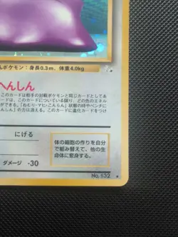1997 Japanese Mystery of The Fossils Holo Ditto Pokemon Card #132 - Image 2