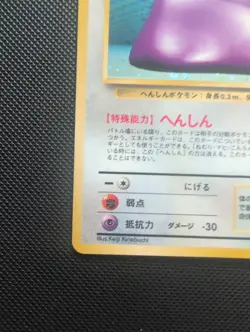 1997 Japanese Mystery of The Fossils Holo Ditto Pokemon Card #132 - Image 3