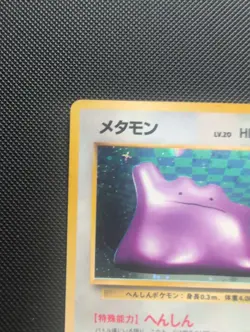 1997 Japanese Mystery of The Fossils Holo Ditto Pokemon Card #132 - Image 4