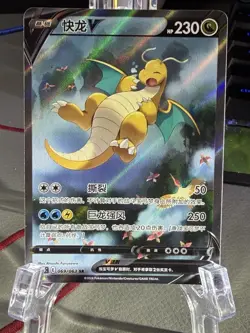 Pokemon TCG S-Chinese Card Sword & Shield CS4.5C-069 Dragonite V SR Alt Art Holo - Image 1
