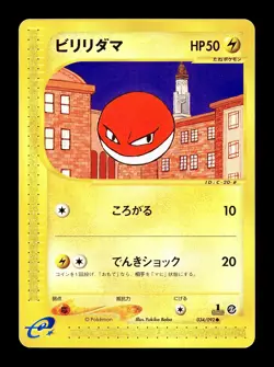 [LP] Voltorb 034/092 Japanese e-Series The Town on no Map Pokemon - Image 1