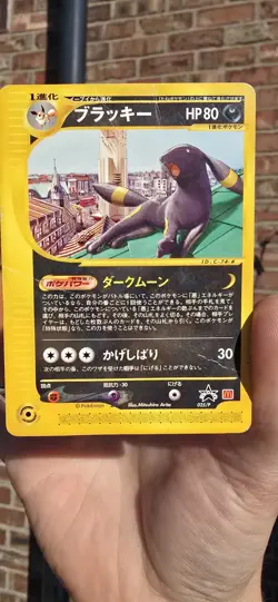 Pokemon Card Umbreon 025/P McDonald's Promo e Series Japanese HP - Image 1