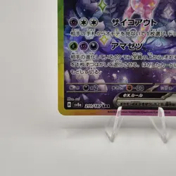 Espeon ex - 211/187 Full Art Terastal Festival - Japanese Pokemon Card - NM - Image 5
