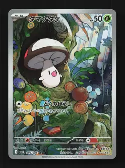 Foongus 095/086 AR SV11B Black Bolt Japanese Pokemon Card TCG - Image 1