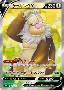 Slaking V SR 079/071 S10b Pokemon GO - Japanese Pokemon Card NM - Image 1