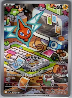 Rotom 074/063 Japanese SV9a: Heat Wave Arena - Pokemon Card - NM - Image 1