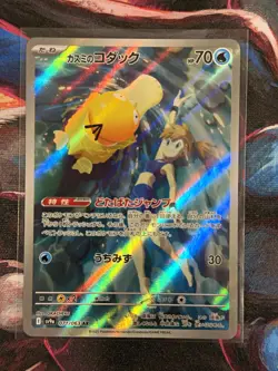 Pokemon Misty's Psyduck 071/063 SV9a Heat Wave Arena AR Holo Japanese 2025 - Image 1