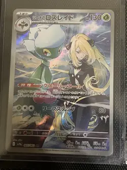 Cynthia's Roserade AR 065/063 SV9a Heat Wave Arena - Japanese Pokemon Card - Image 1