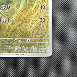 Pokemon Electrike AR 073/063 SV9a Heat Wave Arena - Card Japanese - Image 2