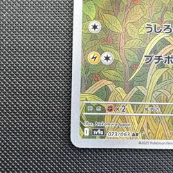 Pokemon Electrike AR 073/063 SV9a Heat Wave Arena - Card Japanese - Image 3
