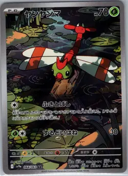 Yanma 064/063 Japanese SV9a: Heat Wave Arena - Pokemon Card - NM - Image 1