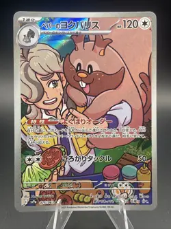 Arven's Greedent AR 075/063 SV9a - Pokemon Heat Wave Arena - Japanese NM - Image 1
