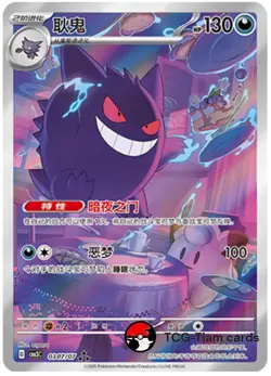 IN STOCK Pokemon TCG Chinese Cubone&Gengar CBB3C-03 07/07 Gem Pack Vol.3 Horizon - Image 2