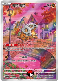 IN STOCK Pokemon TCG Chinese Cubone&Gengar CBB3C-03 07/07 Gem Pack Vol.3 Horizon - Image 3