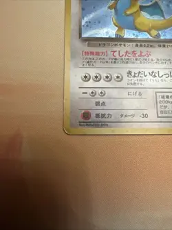 Pokemon TCG Dark Dragonite Holo Rare Card No 149 Japanese NM-/LP Vintage WOTC - Image 5
