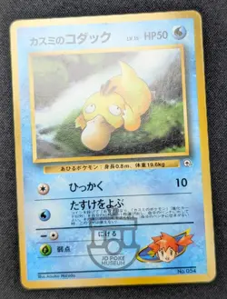 Pokemon Japanese Gym Series - Misty's Psyduck No.054 Card - LP+ - Image 2