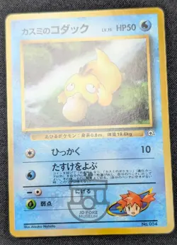 Pokemon Japanese Gym Series - Misty's Psyduck No.054 Card - LP+ - Image 3