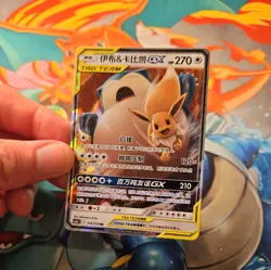 Pokemon Card Chinese Eevee & Snorlax GX 103/150 Tag Team Full Art Rare Holo TCG - Image 4