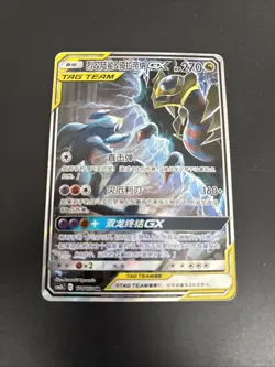 Pokemon TCG Garchomp & Giratina Tag Team GX 174/150 SR NM Cheap Chinese - Image 1