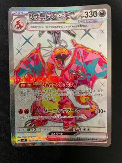 Charizard ex 125/108 SR Ruler of the Black Flame SV3 Japanese Pokemon TCG - Image 2