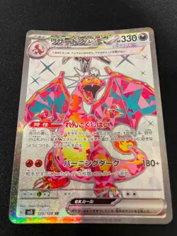 Charizard ex 125/108 SR Ruler of the Black Flame SV3 Japanese Pokemon TCG - Image 4