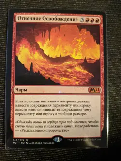 1x Russian Fiery Emancipation NM - MTG Magic Red EDH Mythic x1 - Image 1