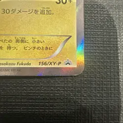 2015 Pokemon Card Pikachu XY-P 156/XY-P Promo Japanese Movie Special Pack - Exc - Image 5