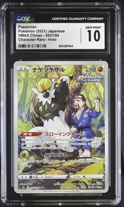 CGC GEM MINT 10 Passimian Japanese Pokemon 2021 203/184 CHR VMax Climax S8b - Image 1