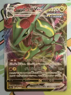 RAYQUAZA VMAX 108/172 Triple Rare VSTAR Universe Pokemon Japanese Near Mint - Image 1