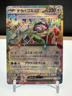Pokemon - Terapagos ex RR 088/102 sv7 Stellar Miracle Japanese US Seller - Image 1