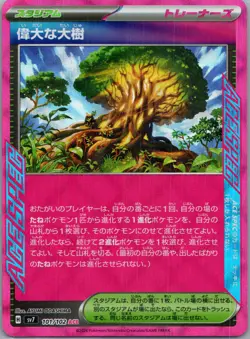 2024 Pokemon SV7 Stellar Miracle JP #101/102 Venerable Grand Tree ACE Spec - Image 1
