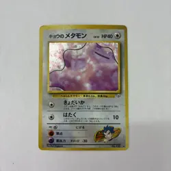 Pokemon TCG Japanese Koga's Ditto No. 132 Gym Challenge Holo Rare VTG WOTC - Image 1