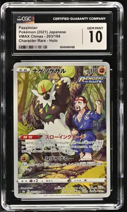 CGC GEM MINT 10 Passimian Japanese Pokemon 2021 203/184 CHR VMax Climax S8b - Image 1