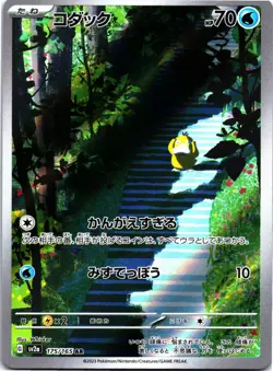 PSYDUCK 175/165 Art Rare SV2a: Pokemon Card 151 Pokemon Japanese Holo Near Mint - Image 1